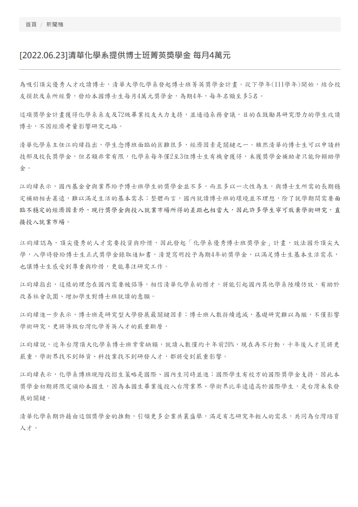 博士班菁英獎學金