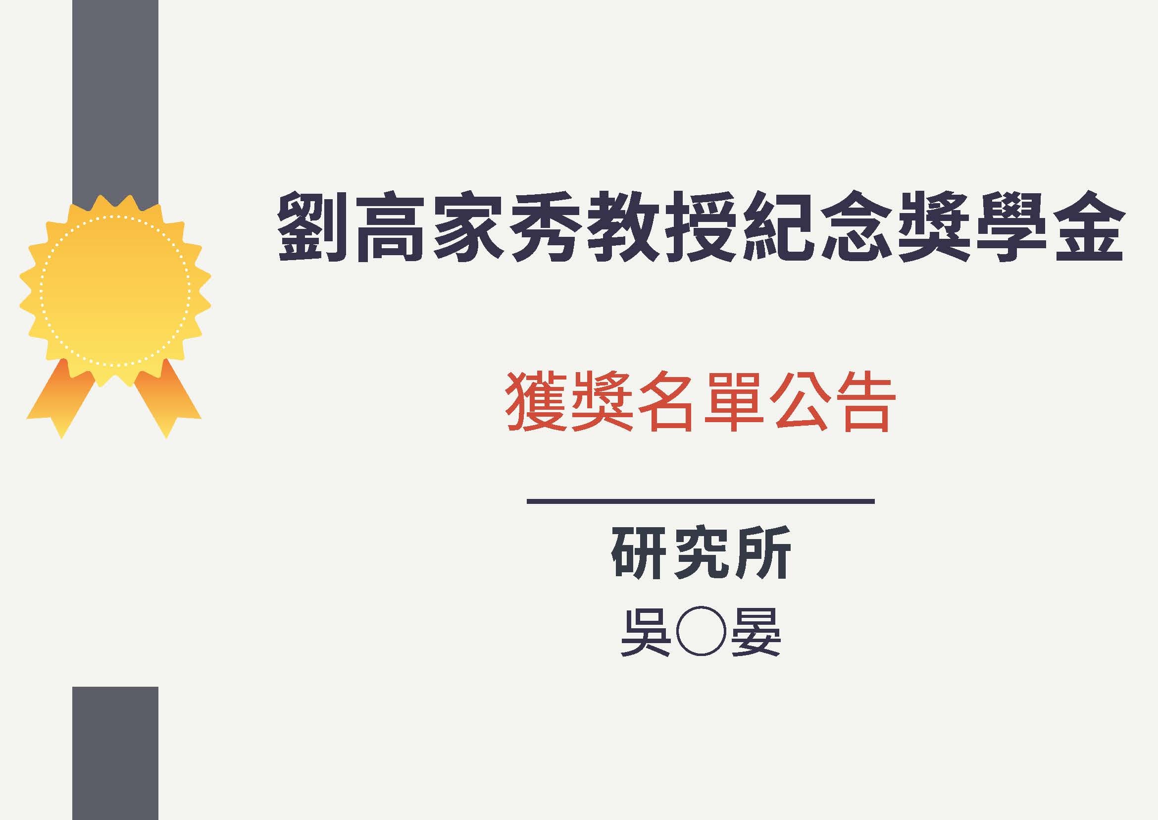 獲獎名單