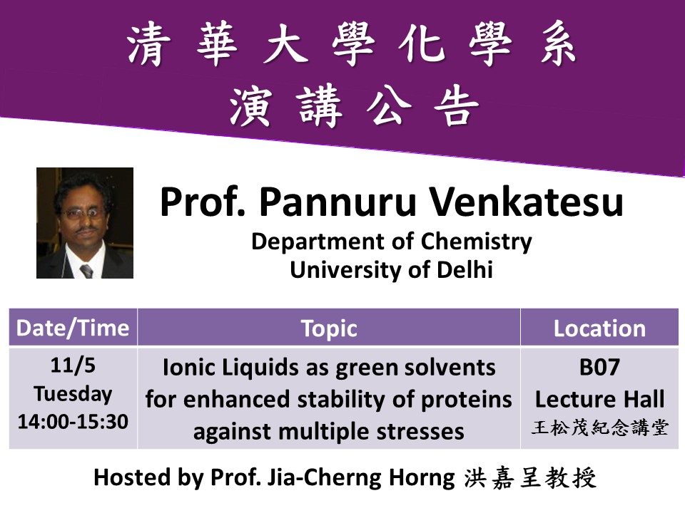 11/05 (物化分析) Prof. Pannuru Venkatesu(另開新視窗)