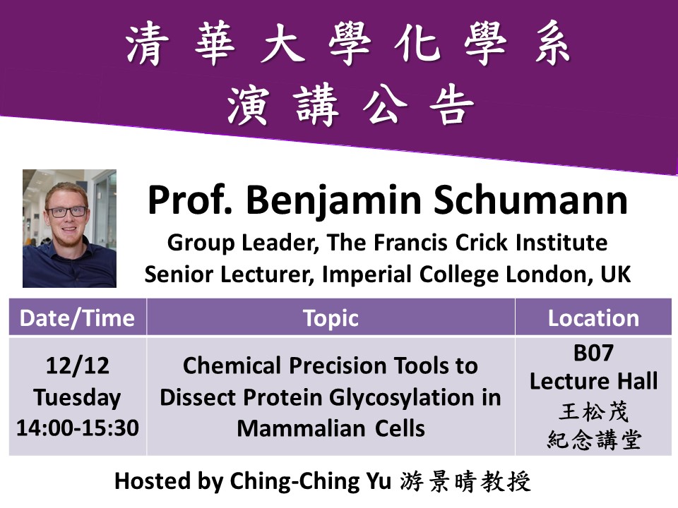 12/12 (有機無機) Prof. Benjamin Schumann(另開新視窗)