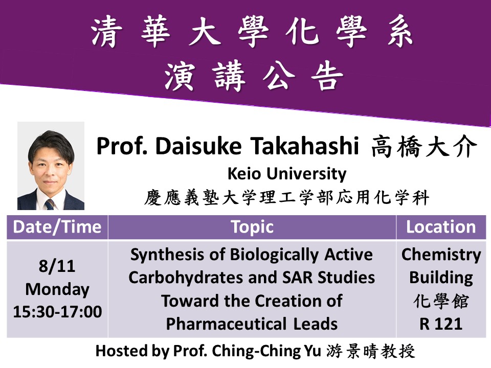 08/11 (有機無機) Prof. Daisuke Takahashi(另開新視窗)