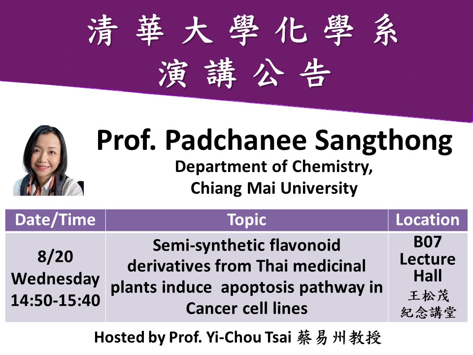08/20 (有機無機) Prof. Padchanee Sangthong(另開新視窗)