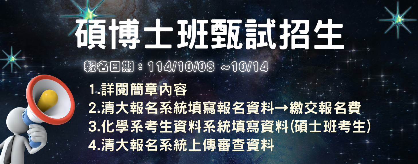 115碩博士班甄試(另開新視窗)