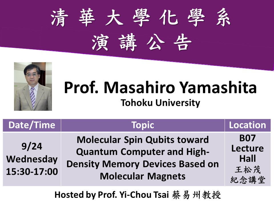 09/24 (有機無機) Prof. Masahiro Yamashita(另開新視窗)