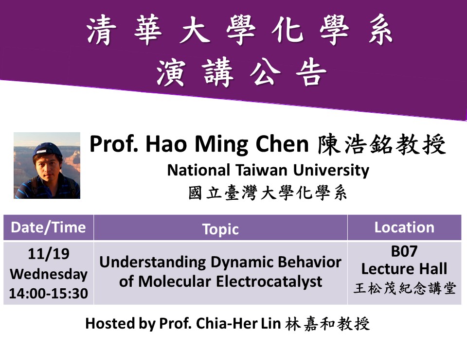 11/19 (有機無機) 陳浩銘教授(另開新視窗)