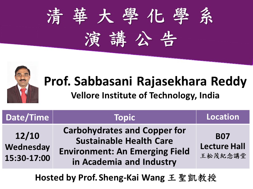 12/10 (有機無機) Prof. Sabbasani Rajasekhara Reddy(另開新視窗)