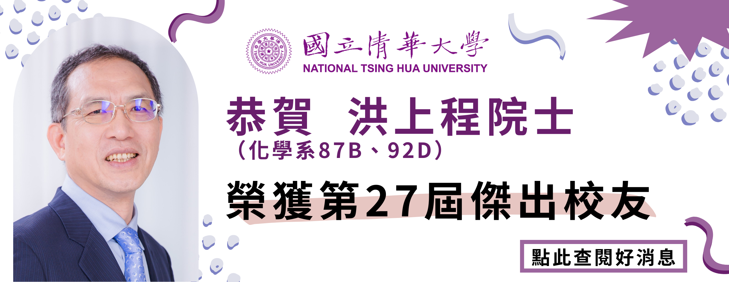 傑出校友公告(另開新視窗)