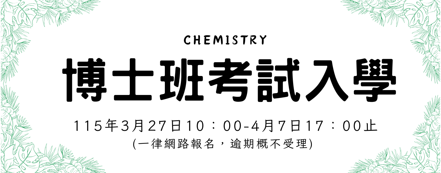 115博士班考試公告(另開新視窗)