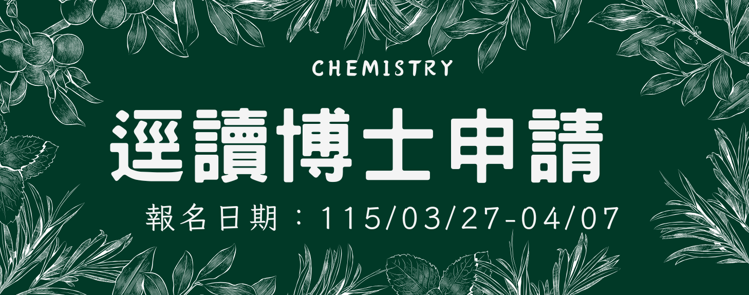 114-1逕讀博士班考試公告(另開新視窗)