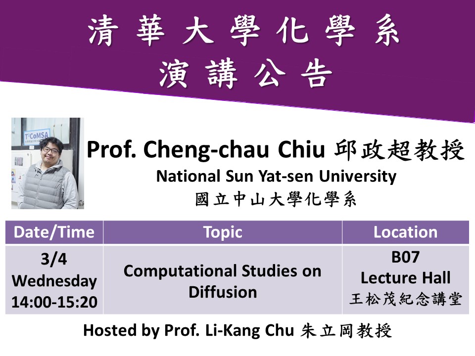 03/04 (有機無機) 邱政超教授(另開新視窗)