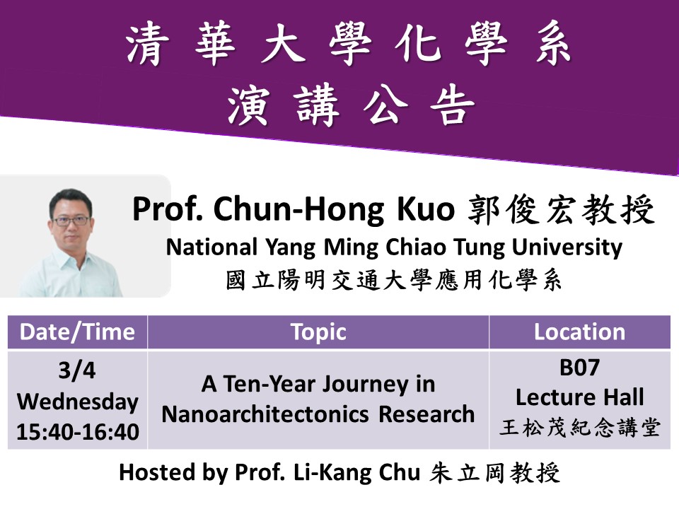 03/04 (有機無機) 郭俊宏教授(另開新視窗)