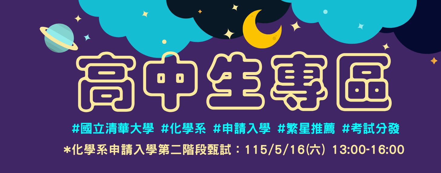 115大學申請入學招生公告(另開新視窗)