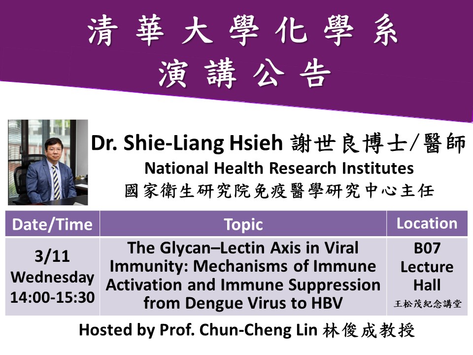 03/11 (有機無機) 謝世良博士/醫師(另開新視窗)
