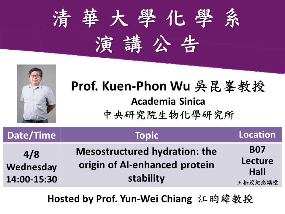 04/08 (物化分析) 吳昆峯教授另開新視窗