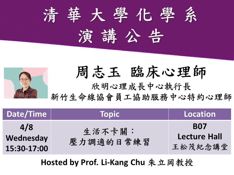 04/08 (物化分析) 周志玉 臨床心理師另開新視窗