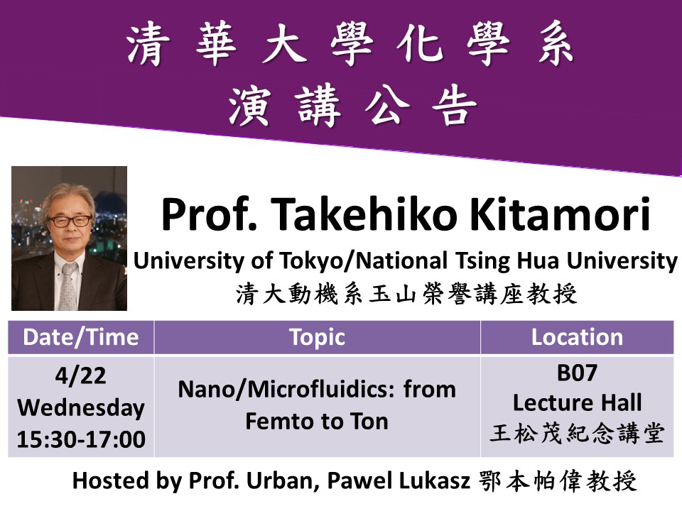 04/22 (物化分析) Prof. Takehiko Kitamori另開新視窗