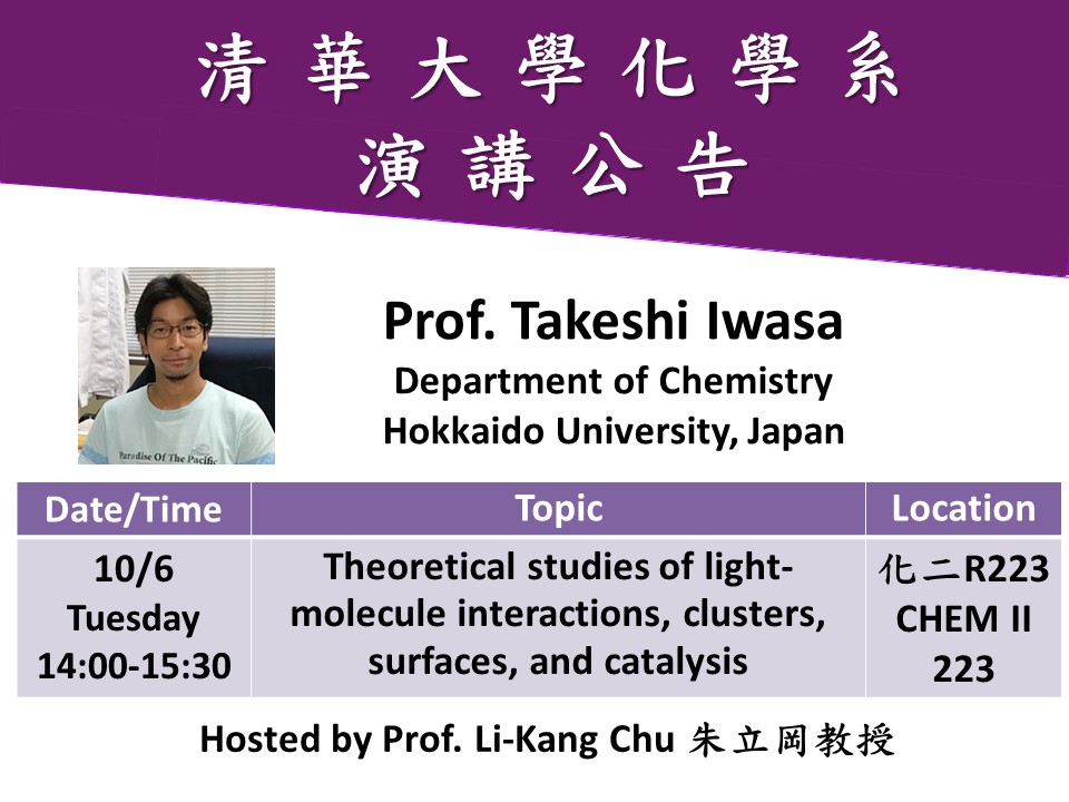 10/06 (有機無機) Prof. Takeshi Iwasa另開新視窗