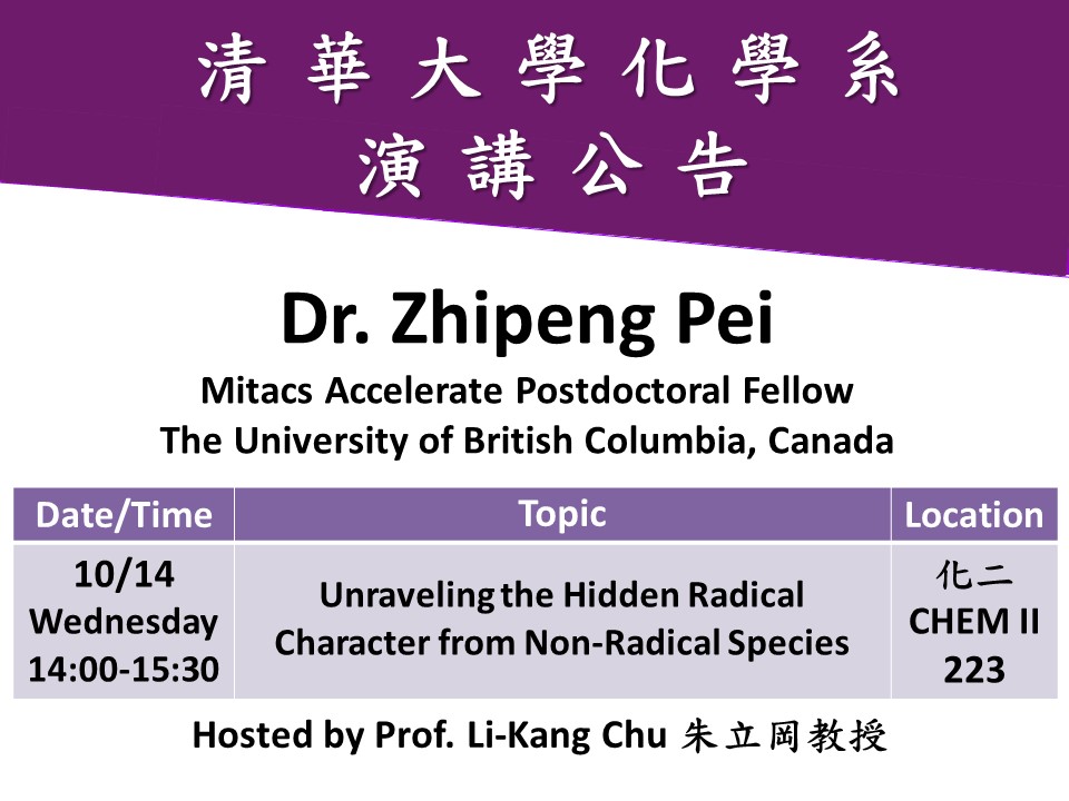 10/14 (有機無機) Dr. Zhipeng Pei另開新視窗