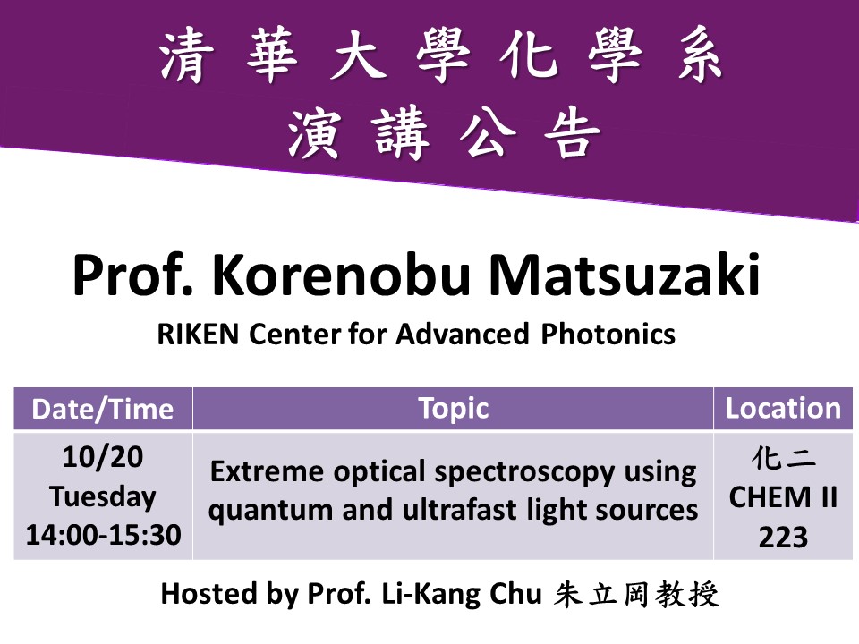 10/20 (有機無機) Prof. Korenobu Matsuzaki另開新視窗