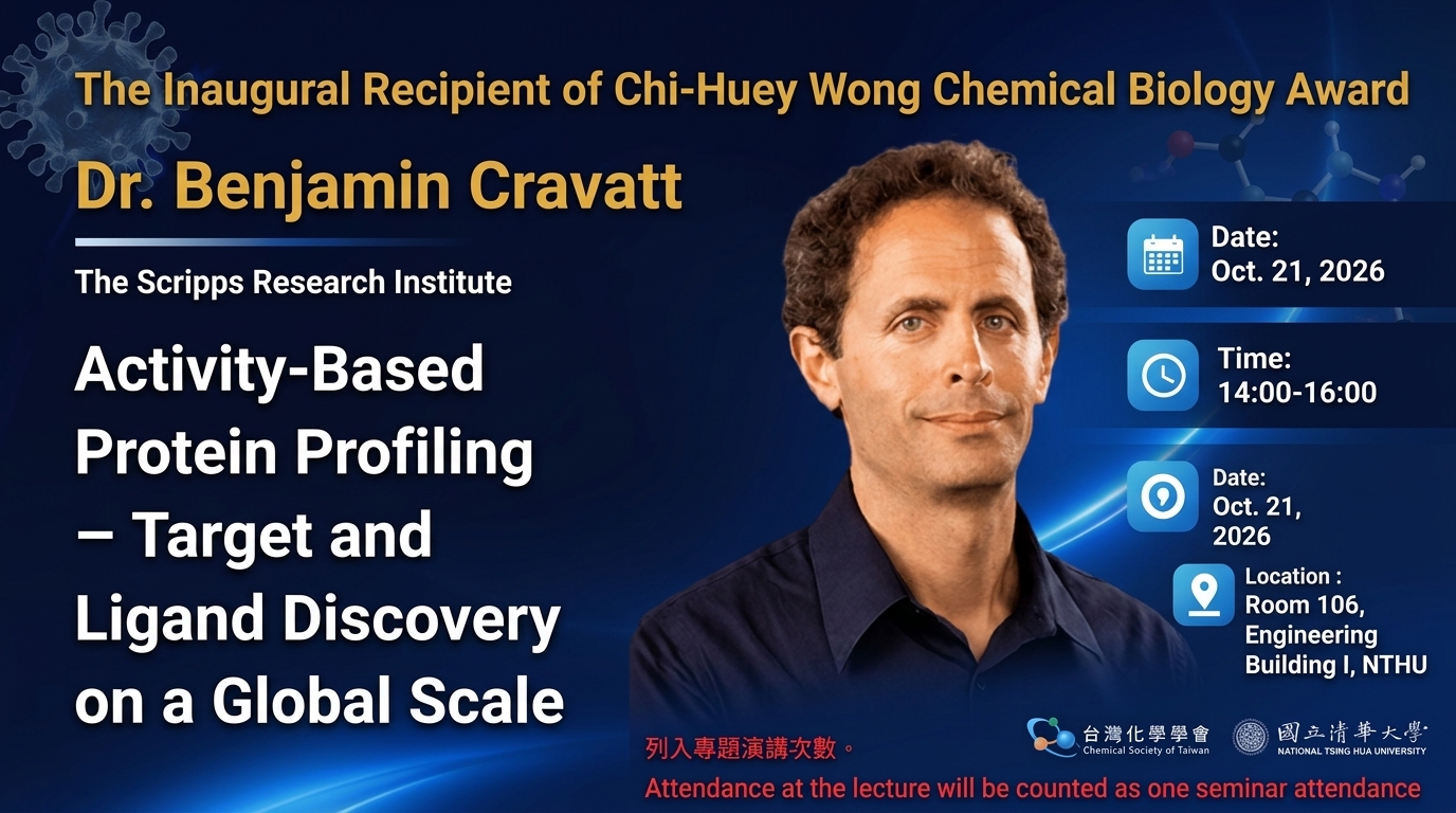 10/21 Prof. Benjamin Cravatt另開新視窗